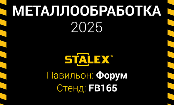 Выставка Металлообработка - 2025